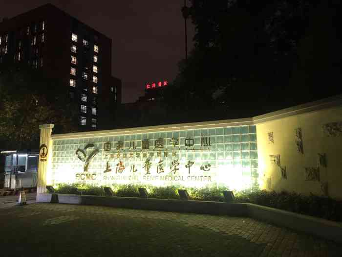 上海儿童医学中心急诊部