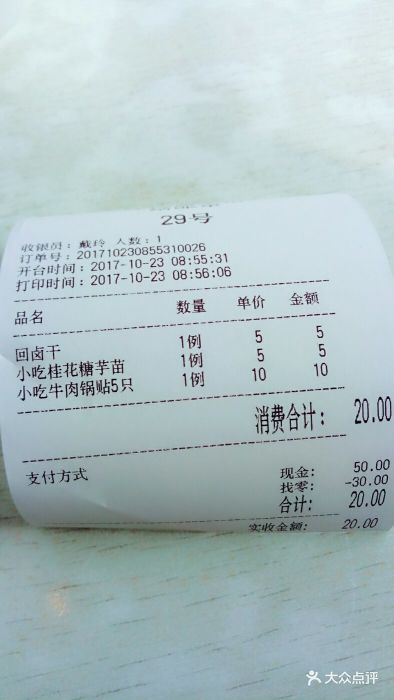 清真·绿柳居菜馆(太平南路店)账单图片 - 第102张