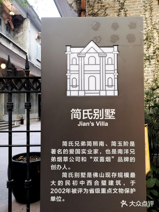简氏别墅-图片-佛山周边游-大众点评网
