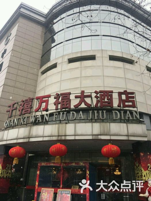 千禧万福大酒店图片 - 第64张