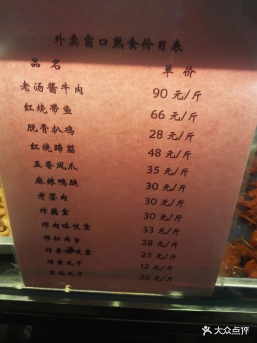 护国寺小吃(护国寺总店)--价目表-菜单图片-北京美食