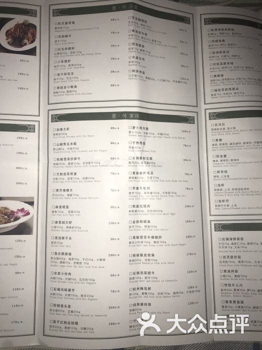 香宫(香格里拉饭店)菜单图片 - 第93张