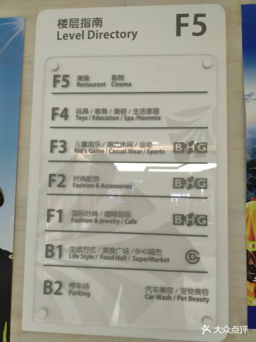 bhg mall购物中心(万柳购物店)楼层指南图片