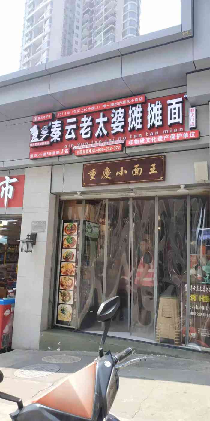 秦云老太婆摊摊面-"味道还可以,可能是因为没有放辣椒