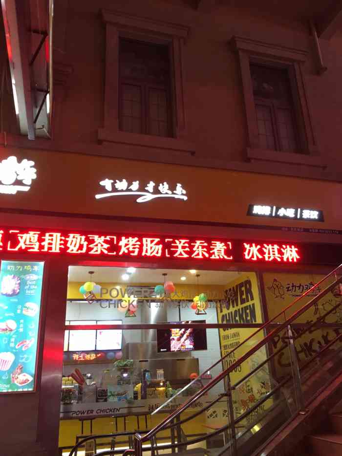 动力鸡车(凤凰城店)-"离住的地方很近,下班路过去,饿