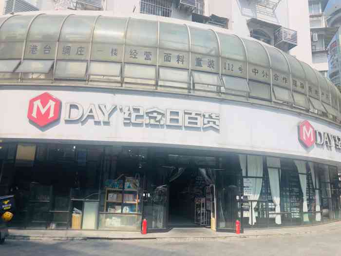 纪念日(蚌埠三店)