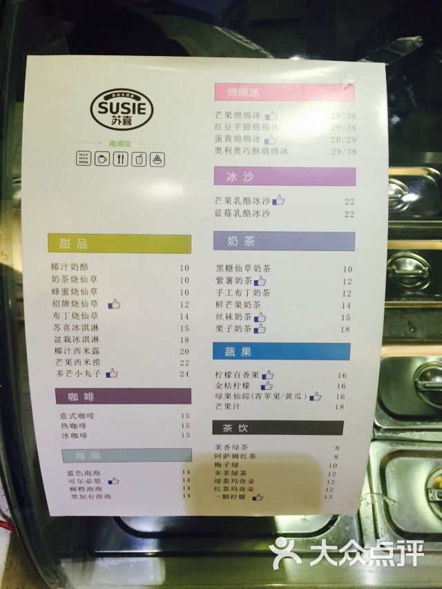 susie苏喜图片-北京甜品饮品-大众点评网