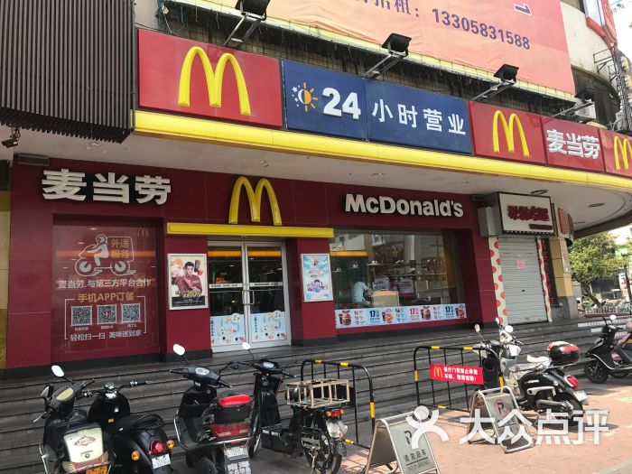 麦当劳(嘉兴中山路店)图片 - 第44张