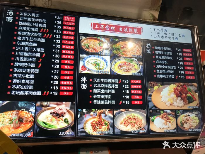 上古捞面菜单图片 - 第77张