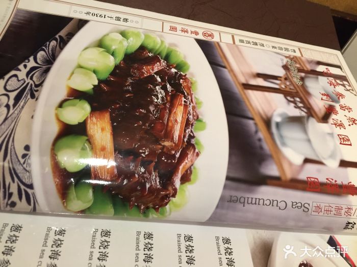 丰泽园饭店--价目表-菜单图片-北京美食-大众点评网