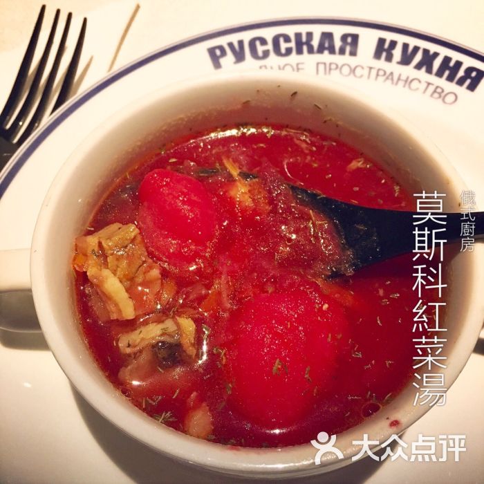 莫斯科红菜汤