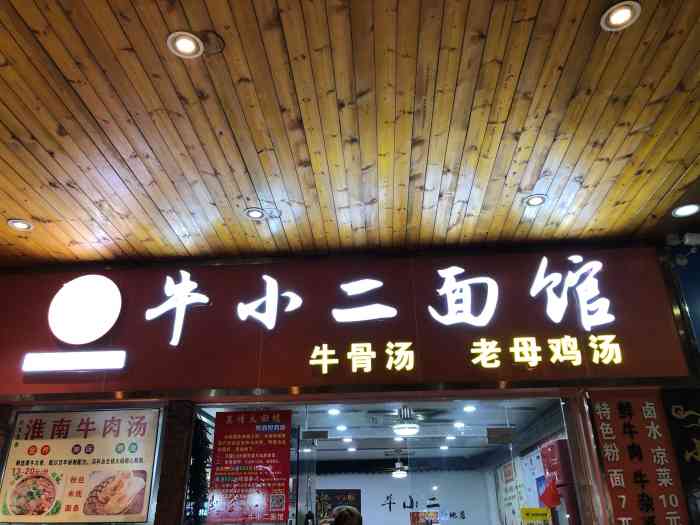 牛小二-"人气好高,都拼桌吃的,各种出品味道都挺不.