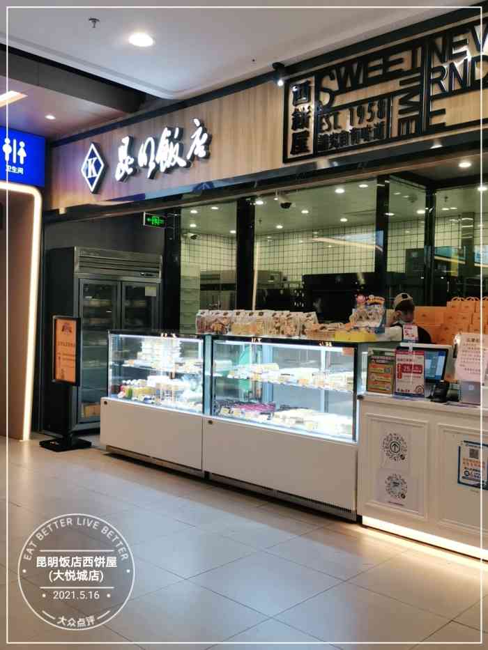 昆明饭店西饼屋(大悦城店"这个店的橱柜就是围起来的一圈,需要什么