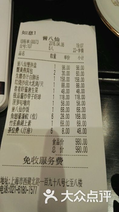 誉八仙酒楼(大悦城店)价目表图片 - 第28160张