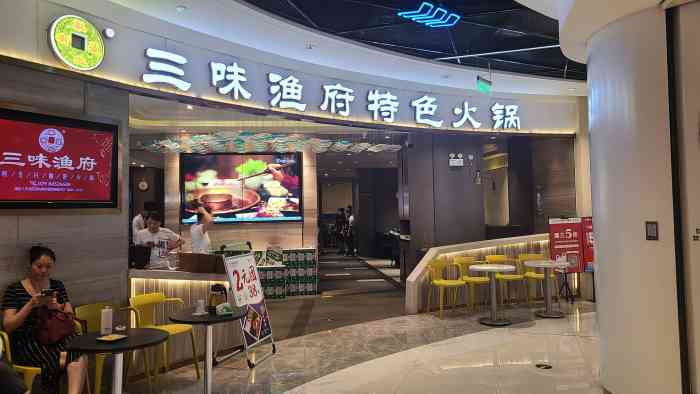 三味渔府(荣民时代广场店)-"第一次来这个新荣民,在店门口徘徊了一会