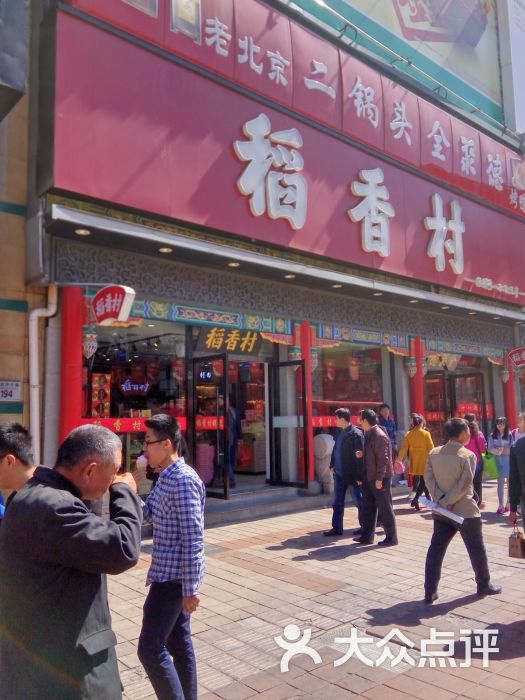 稻香村(王府井步行街店)-门面-环境-门面图片-北京