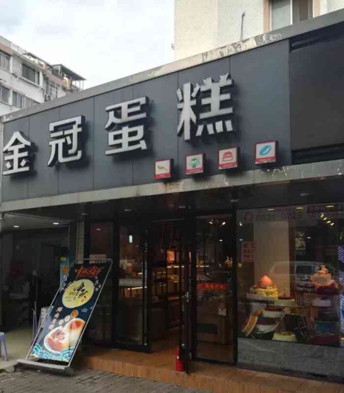 金冠蛋糕(新升店"我预定的巧克力蓝莓蛋糕她们给别人了,给我.