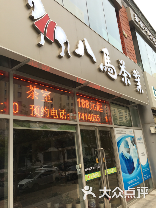 八马茶叶(南开店)图片 第5张