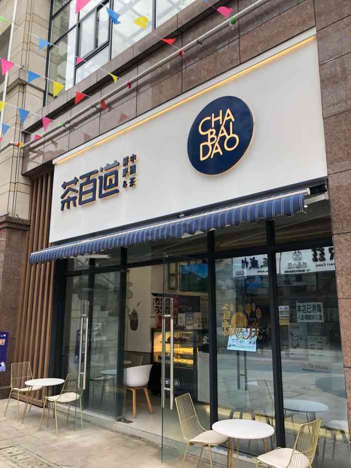 茶百道(卓逸店)