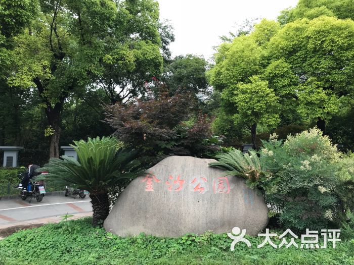 金沙公园图片 第6张