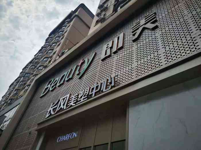 长风美塑(汉水路店)-"做了肩颈舒缓～力道非常好!按一次能舒服一.