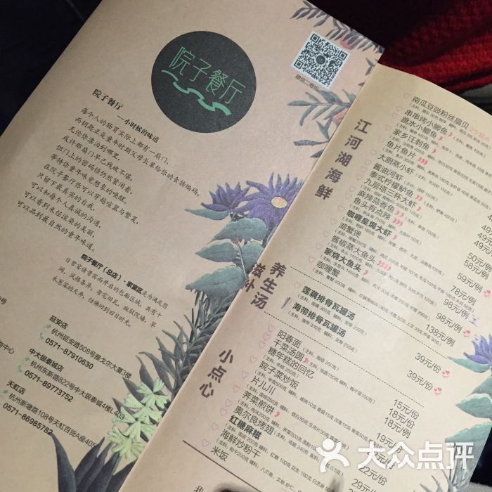 院子餐厅(延安路店)-菜单-价目表-菜单图片-杭州美食