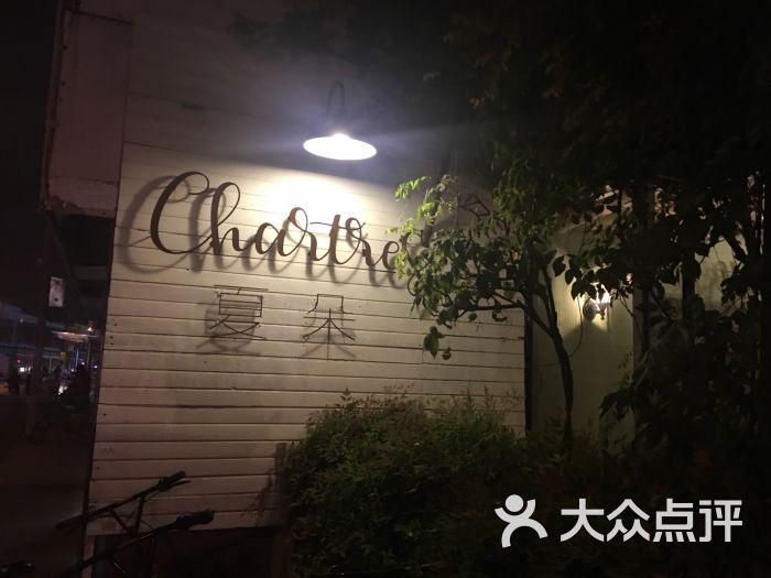 夏朵餐厅(复旦店-图片-上海美食-大众点评网