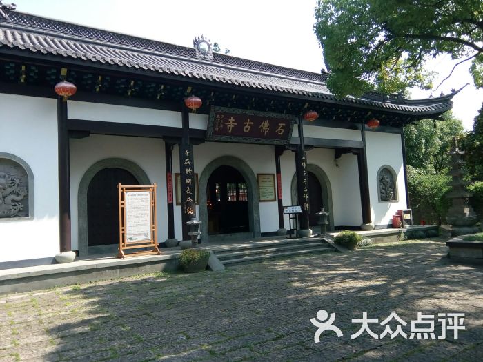 石佛寺-图片-嘉兴周边游-大众点评网