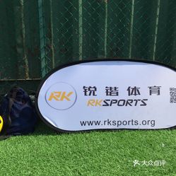 锐锴国际少儿足球培训(昆山店)