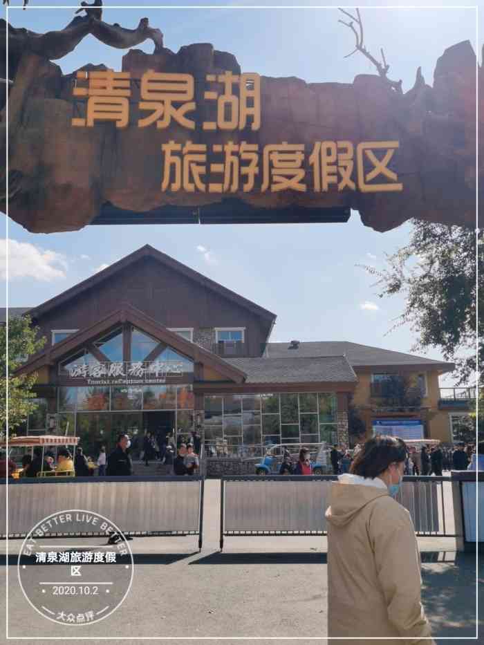 清泉湖旅游度假区-"目前跟着百度导航来没问题很准确