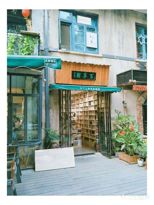 百草园书店图片 - 第15张