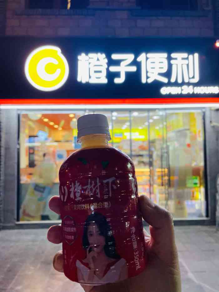 橙子便利(宽厚里二店"近两年桔子便利店越来越多[机智]夏天便利.