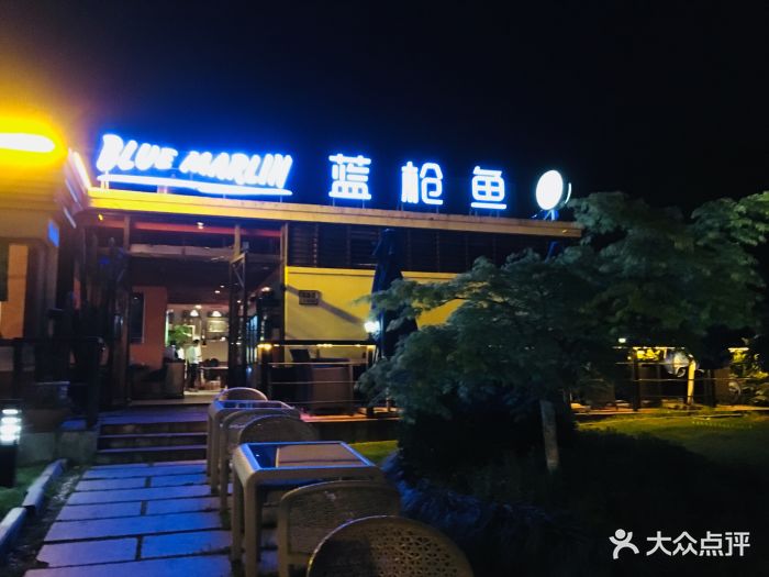 蓝枪鱼西餐酒吧 blue marlin(红枫路店)图片 - 第130张