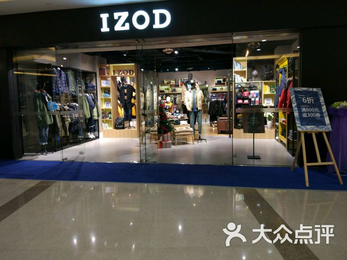 izod(万达广场店)图片 - 第3张