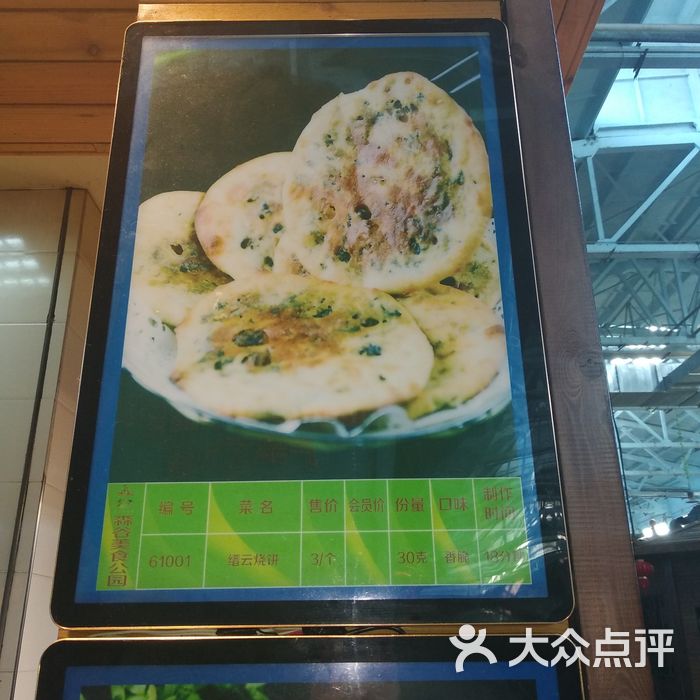 森谷美食公园