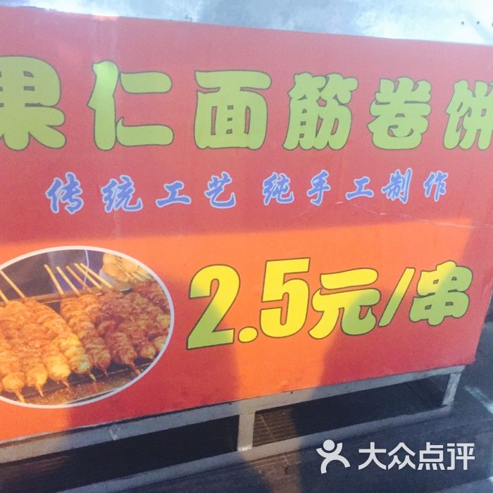 手工果仁面筋卷饼果仁面筋卷饼图片-北京小吃快餐-大众点评网