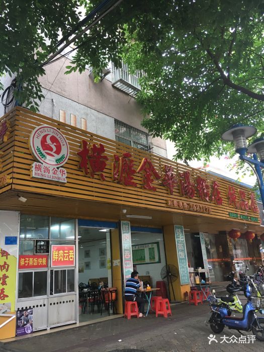 横沥金华汤粉店-图片-惠州美食-大众点评网