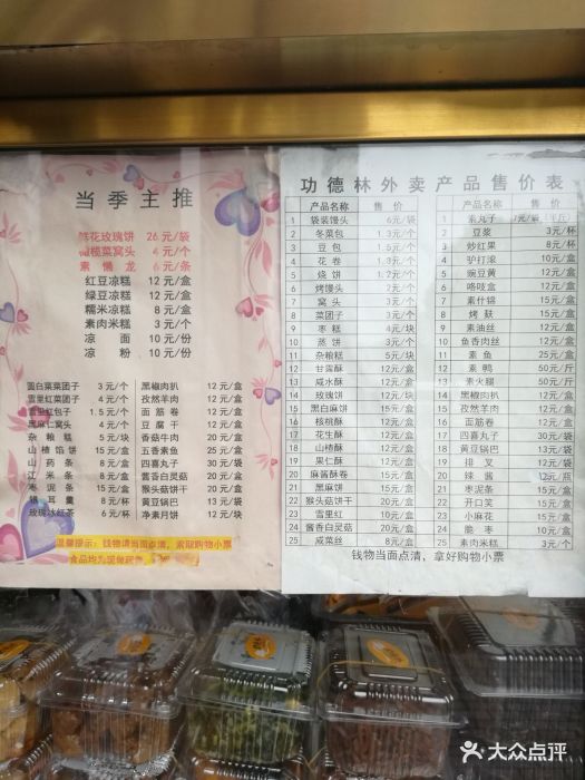 功德林素菜饭庄(前门东大街店-价目表-菜单图片-北京美食-大众点评