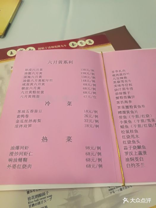 王宝和酒家--价目表-菜单图片-上海美食-大众点评网
