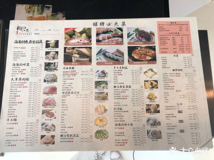 椰语江南·海南椰子鸡火锅(苏悦广场店)菜单图片 - 第1639张