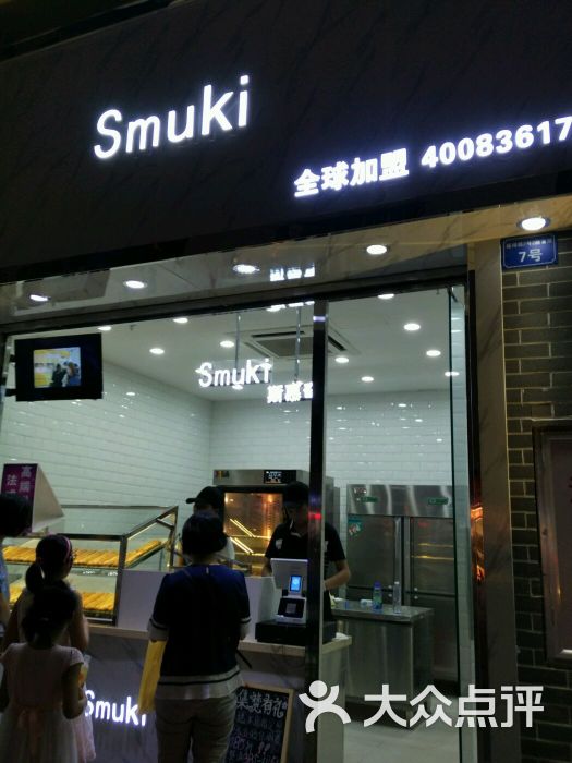 smuki斯慕奇门面图片 - 第3张