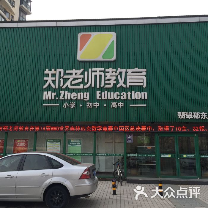 郑老师教育翡翠郡校区翡西教室图片-天津中小学综合