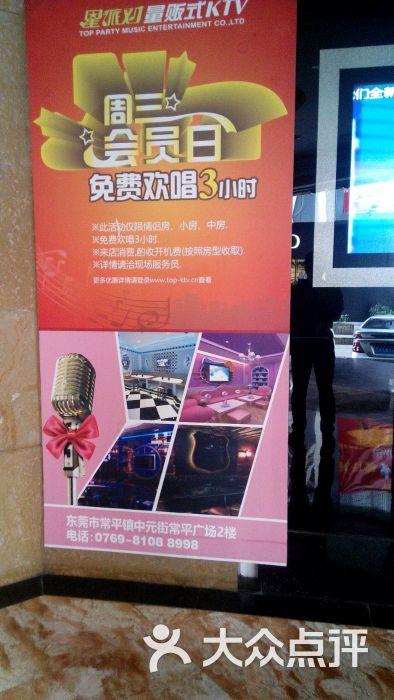 星派对量贩式ktv(常平店)图片 - 第1张