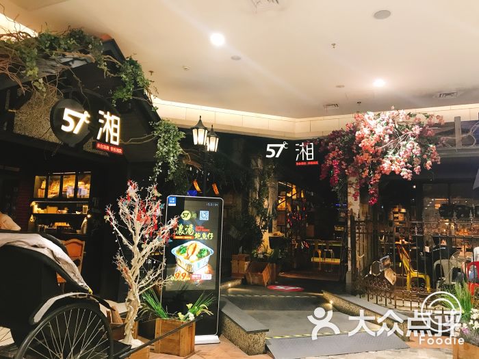 57度湘(朝阳大悦城店)图片 - 第707张