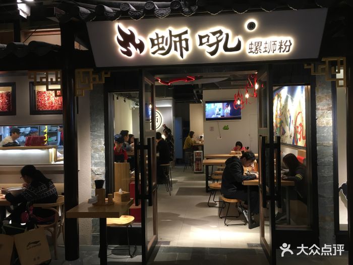 蛳吼螺蛳粉(北京路店)门面图片 - 第1005张