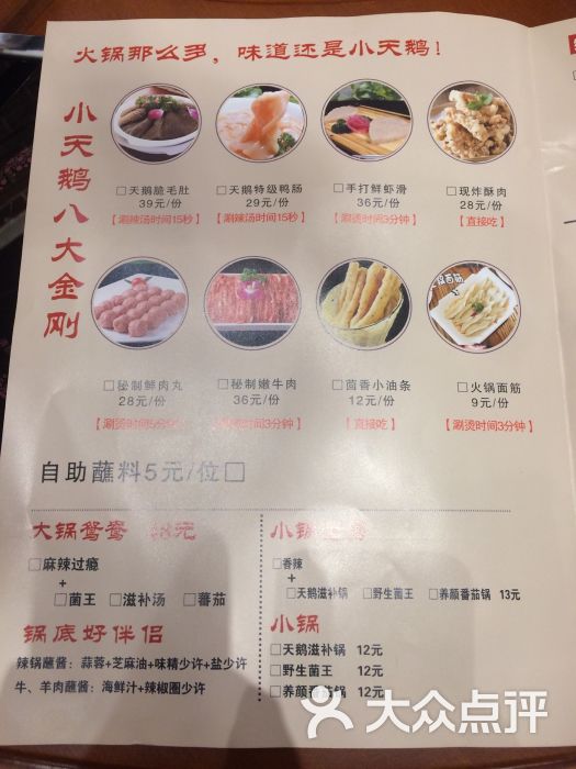 重庆小天鹅火锅-菜单图片-保定美食-大众点评网