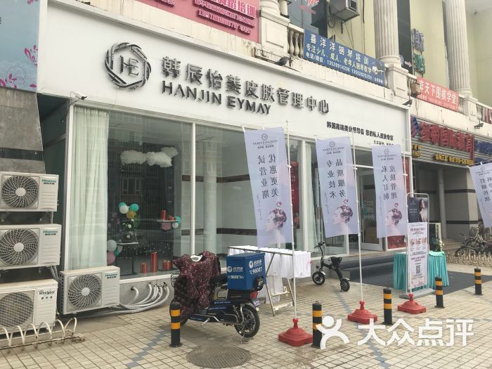 韩辰怡美皮肤管理中心图片 - 第2张