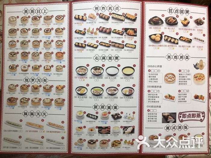 任点港式茶点(曜一城店)-菜单-价目表-菜单图片-广州