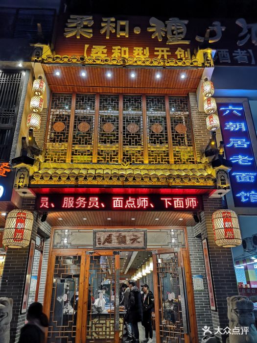 六朝居老面馆(汉爵阳明店)图片