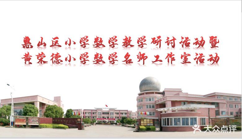 无锡市前洲中心小学